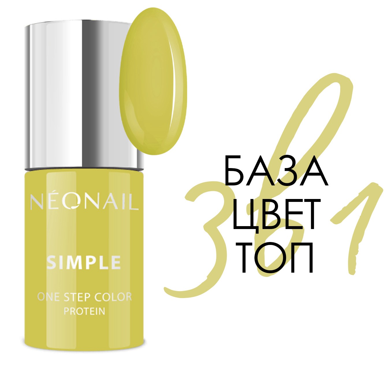Neonail 8144-7 SIMPLE One Step Sunny 7,2мл