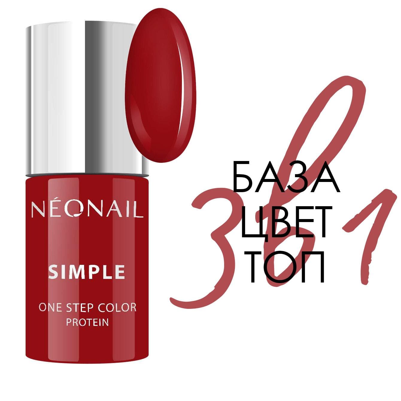 Neonail 8058-7 SIMPLE One Step Spicy 7,2мл